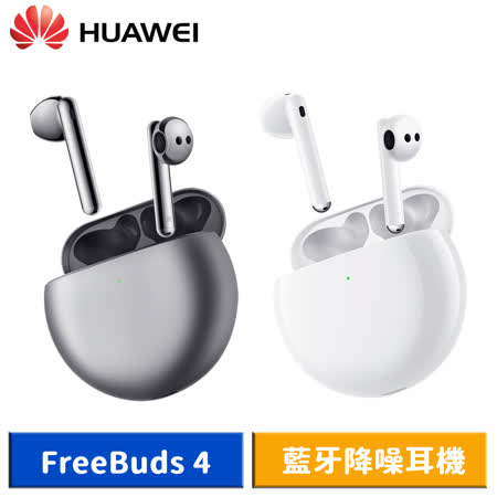 HUAWEI 華為 FreeBuds 4 真無線藍牙降噪耳機 (冰霜銀/陶瓷白)-【送原廠保護套+耳機清潔套組】