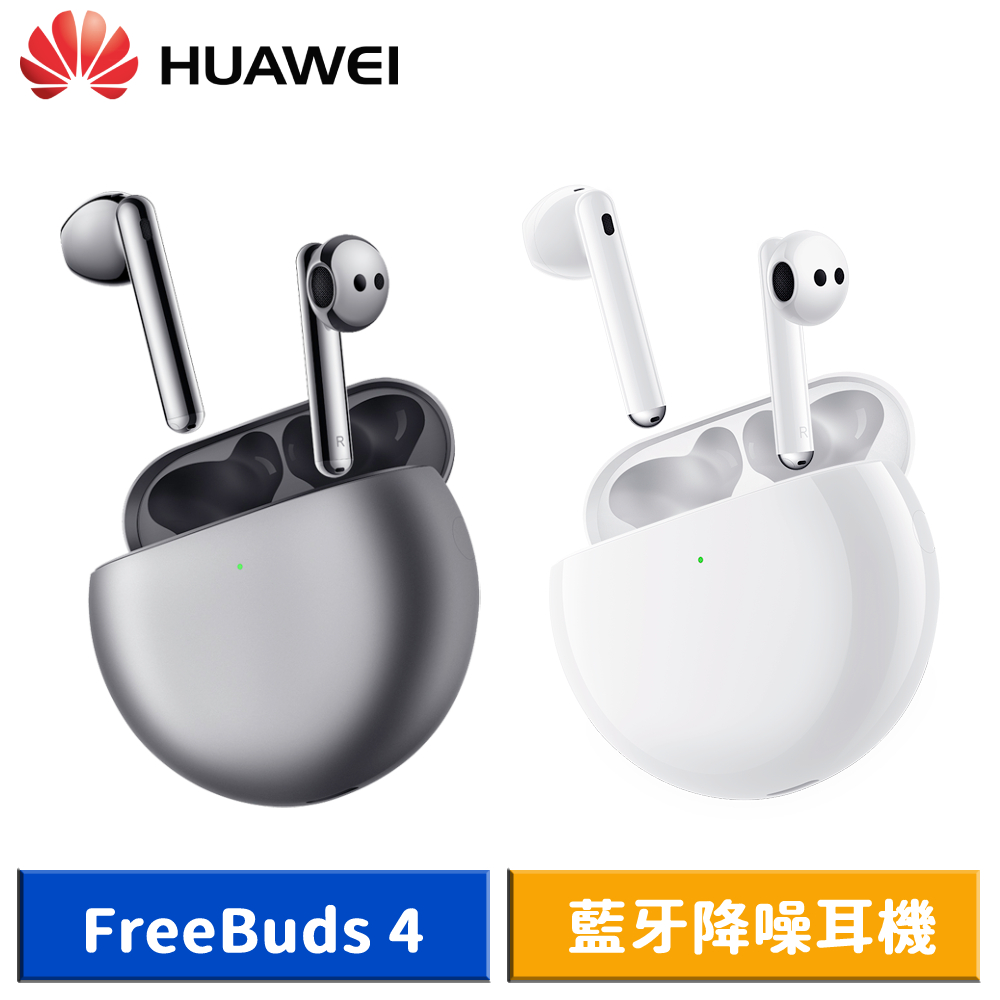 【送原廠保護套】HUAWEI 華為 FreeBuds 4 真無線藍牙降噪耳機 (冰霜銀/陶瓷白)