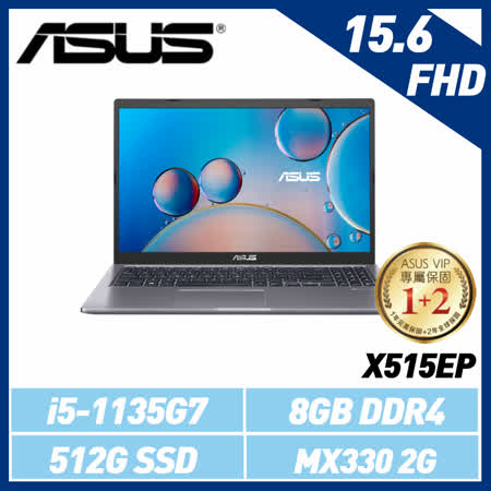 ASUS 華碩 X515EP-0151G1135G7 星空灰 15.6吋 (i5-1135G7/8G/512G SSD/MX330 2G獨顯)