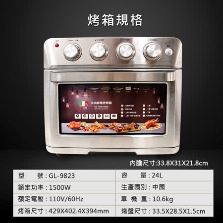 好康福利機【Giaretti】多功能24L氣炸烤箱GL-9823