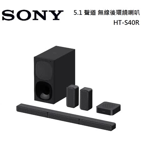 SONY 5.1 聲道Bluetooth® 喇叭 聲霸 HT-S40R 公司貨