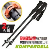 【KOMPERDELL奧地利】C3 CARBON 3.0 碳纖纖強力鎖定泡棉短握把登山杖.2支合售/1752347-10