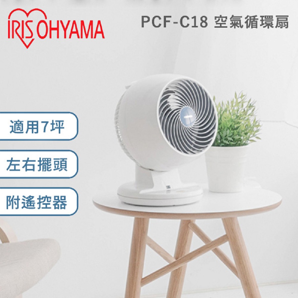 IRIS PCF-C18 定時氣流循環扇(公司貨)