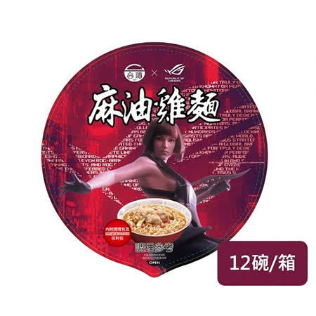 電競ROG X 台酒泡麵
麻油雞麵x12碗/箱