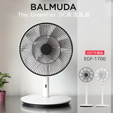 BALMUDA EGF-1700
The GreenFan 風扇