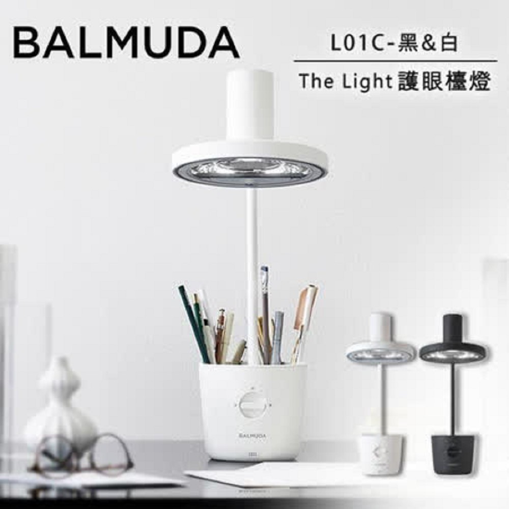 BALMUDA The Light護眼檯燈 L01C 日本設計 公司貨