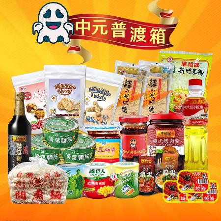 中元普渡拜拜箱
超值23件組 