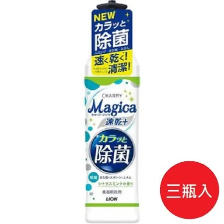 日本【Lion】CHARMY Magica 除菌洗碗精220ml(薄荷柑橘)*3瓶