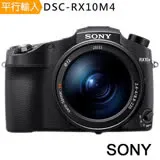 SONY RX10 IV (RX10M4) 大光圈類單眼相機 *(中文平輸)~送大吹球清潔組