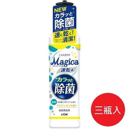 日本【Lion】CHARMY Magica 除菌洗碗精220ml(檸檬)*3瓶