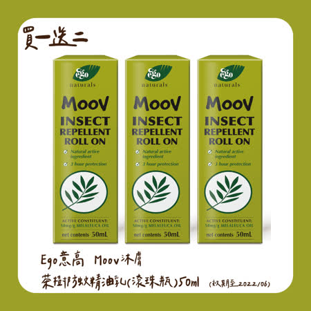 QV意高 Moov沐膚 茶樹防蚊精油乳 (滾珠瓶) 50ml共三入 