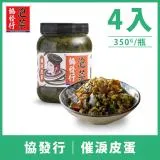 【金門協發行】催淚皮蛋辣椒(350g/瓶)x4瓶