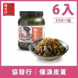 【金門協發行】催淚皮蛋辣椒(350g/瓶)x6瓶