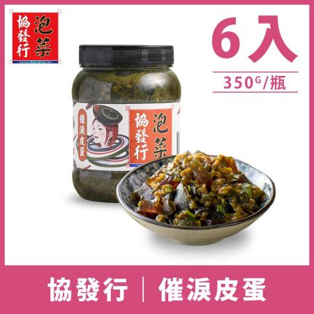 金門協發行
催淚皮蛋辣椒x6瓶