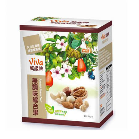 【萬歲牌】
無調味綜合果28gx5包