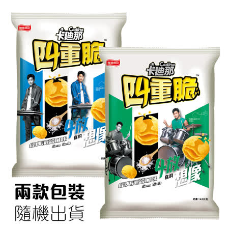 【卡迪那】
四重脆經典海鹽口味