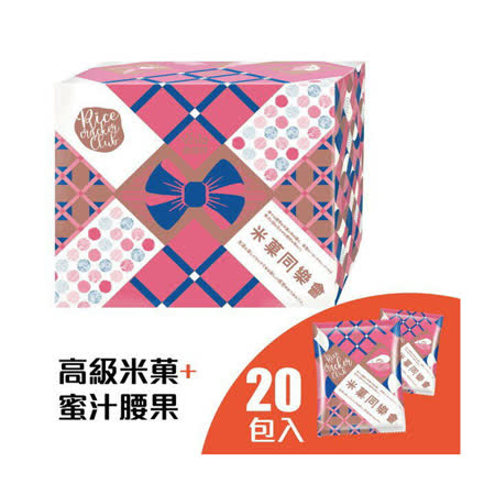 【萬歲牌】米果同樂會