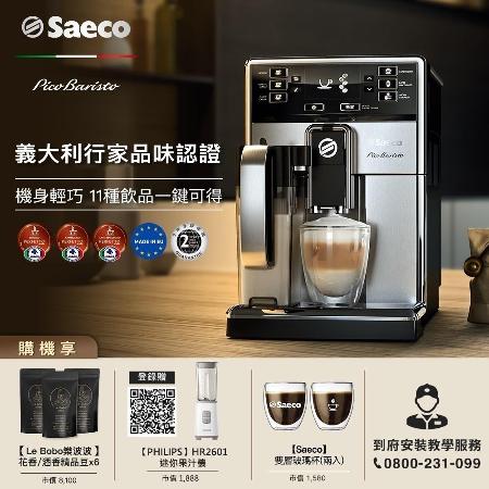 飛利浦 PHILIPS Saeco全自動義式咖啡機 HD8927
