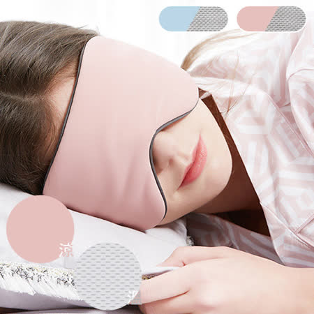 護眼溫涼睡眠眼罩E012-008