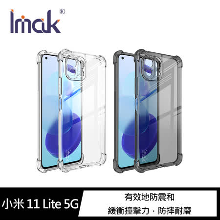 小米 11 Lite 5G 
Imak 全包防摔套氣囊