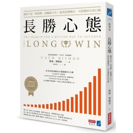 長勝心態：贏家不是
一時得勝卻輸掉人生