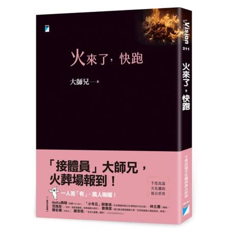 火來了，快跑
作者：大師兄