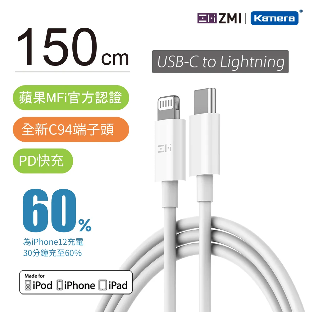 ZMI MFI認證 USB Type-C to Lightning 充電傳輸線150cm (AL856)