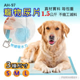 (三組入) 寵物尿布 尿布墊【AH-97】 狗尿布 幼貓幼犬 尿墊 吸水 加厚款 狗廁所 犬用 寵物衛生墊 L(3包/25入)