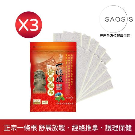 SAOSIS
金門一條根3入