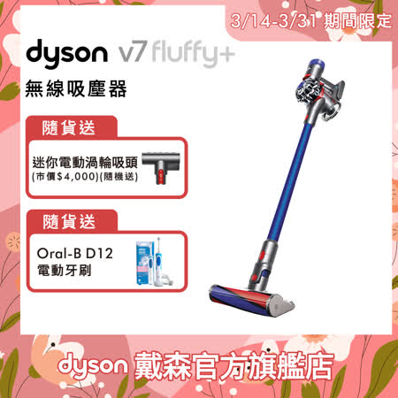 【12/1-12/14雙12下殺】Dyson戴森 V7 SV11 Fluffy+ 手持無線吸塵器 藍色(送10%遠傳幣)