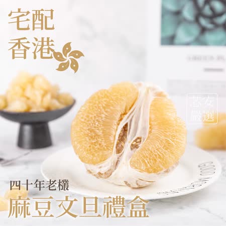 台灣老欉
麻豆文旦禮盒3KG
