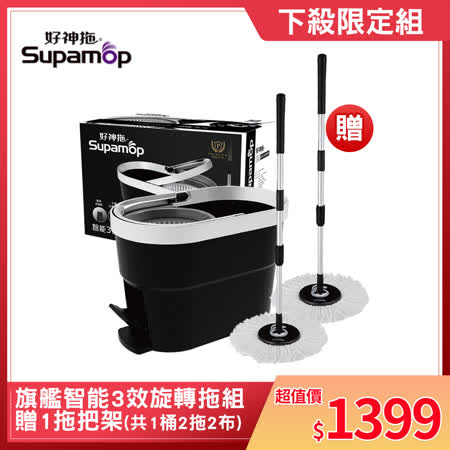 好神拖智能3效
拖組1桶2拖2布