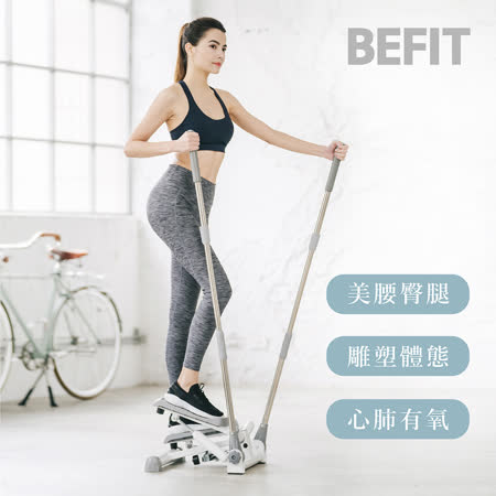 【BEFIT 星品牌】健走桿臀腿踏步機 POLE STEPPER 企鵝機 (一年安心保固)