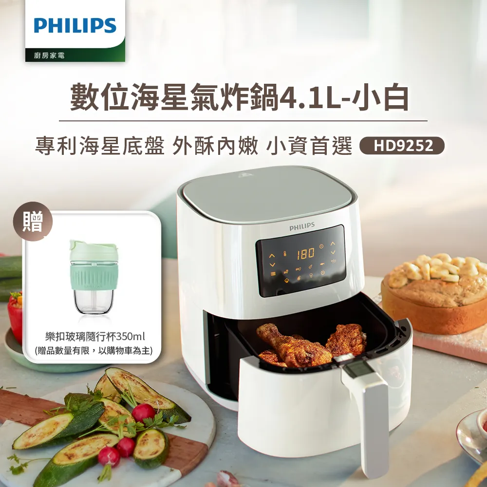 【飛利浦 PHILIPS】數位海星氣炸鍋4.1L-小白(HD9252/01)