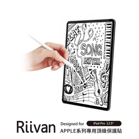 《繪師Ready組》iPad Pro 12.9吋 M1 Wi‑Fi 128GB + Riivan類紙感保護貼
