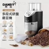 【丹比DANBY】多段式研盤磨豆機 DB-805GD