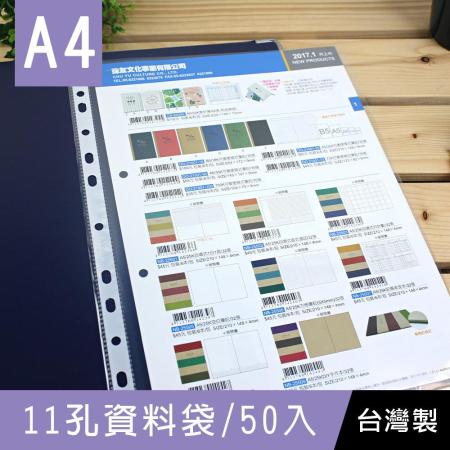 珠友 LC-10013 A4/13K 11孔資料袋50入(方格紋)(適用2.3.4孔夾)