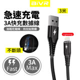 iPhone 3A 快充 Lightning 蘋果 高速充電線 300cm 編織傳輸充電線 金屬接頭改款升級 紅色