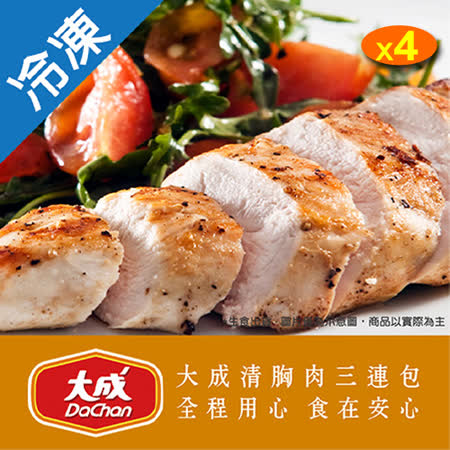 大成清胸肉三連包1KG/包X4
