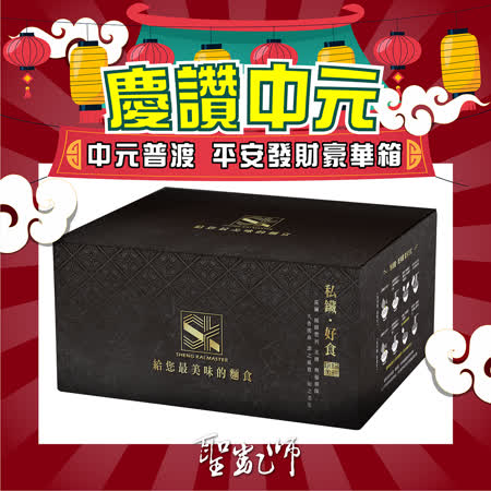 聖凱師
強運好牛豪華箱