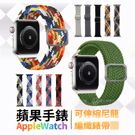 Apple watch Series 1/2/3/4/5/6/SE 42mm 44mm 共用款 編織錶帶 錶帶 調節扣式 尼龍錶帶