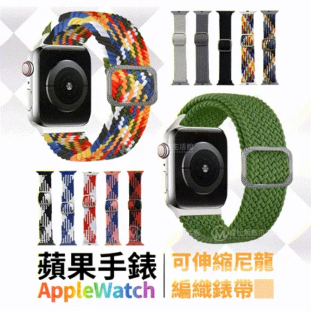 Apple watch Series 38/40/41mm 共用款 編織錶帶 錶帶 調節扣式 尼龍錶帶