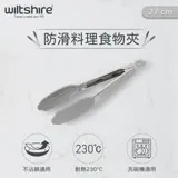 澳洲Wiltshire 防滑料理食物夾