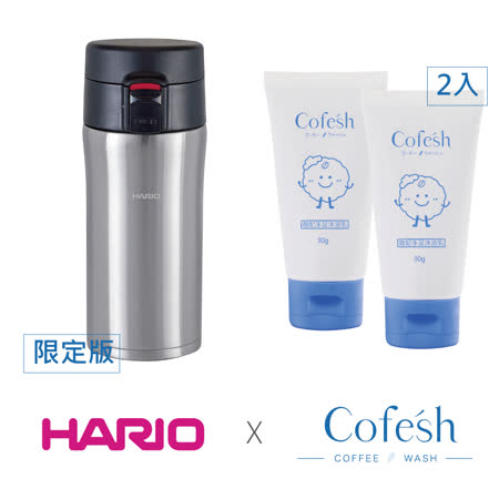 HARIO x Cofesh 限定版
 銀色保溫瓶 x 洗手乳組