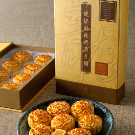 (11盒組)香港九龍酒店
迷你酥皮奶黃月餅320G