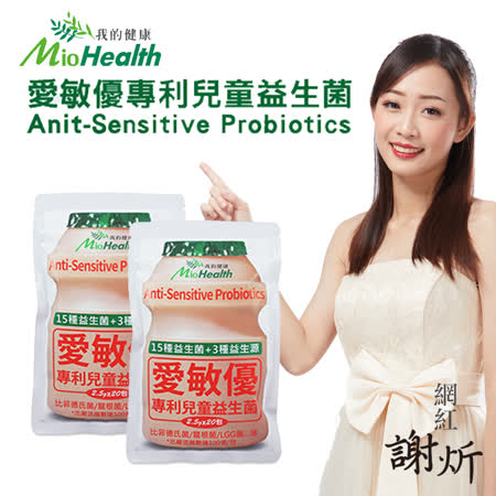 愛敏優專利兒童益生菌健康組(20包/袋)x3袋