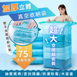 【太力】藍色經典立體免抽氣壓縮袋(3件組)