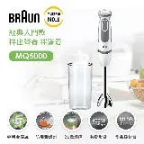 【德國百靈 BRAUN】手持式攪拌棒 MQ5000