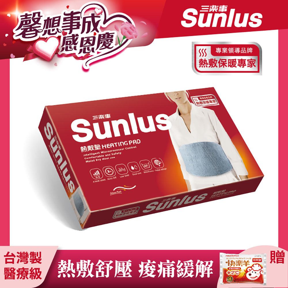 【Sunlus】三樂事全方位舒毛熱敷墊SP1216