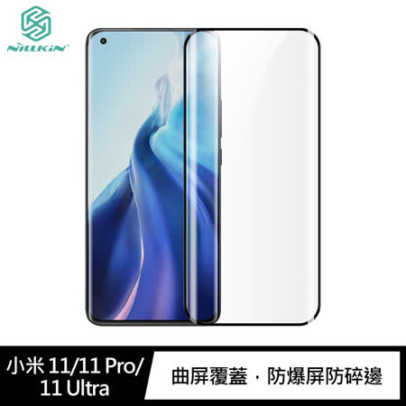 小米 11/11 Pro/11 Ultra 
NILLKIN 抗衝擊曲面膜